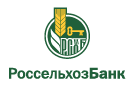 Банк Россельхозбанк в Горнослинкино
